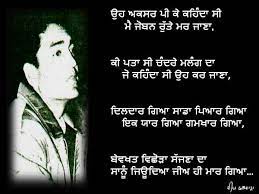 Shiv Kumar Batalvi's Poetry